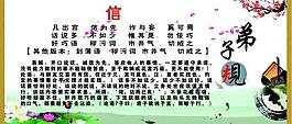弟子規(guī)展板圖片