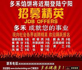 招募精英展板图片