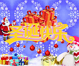 圣誕快樂素材下載