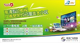 廣電廣告