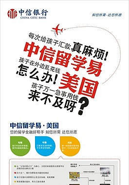 中信留學(xué)