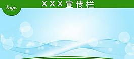 宣傳欄 展板圖片