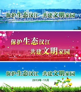 生態(tài)展板
