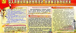 党风廉政展板图片