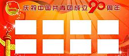 共青團展板圖片