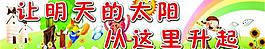 幼兒園展板圖片