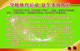 體育運(yùn)動(dòng)展板圖片