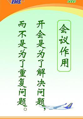 會議作用展板圖片