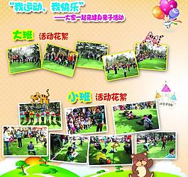 幼兒園展板圖片