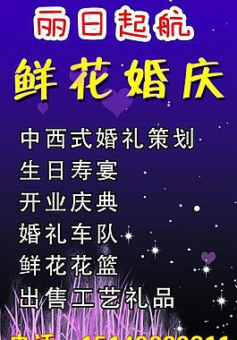 鮮花 婚慶展板圖片
