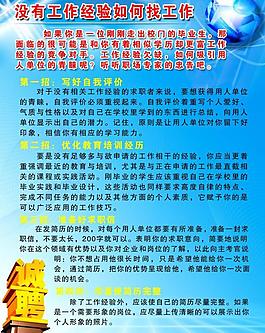 求職宣傳展板圖片