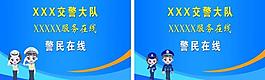 交警大隊展板圖片