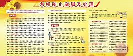 防止崴腳及處理展板圖片