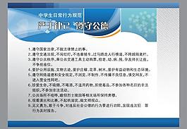 行為規(guī)范展板圖片