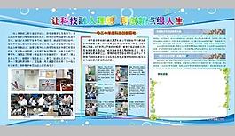 科技展板圖片