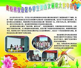 學(xué)校展板 照片模版圖片