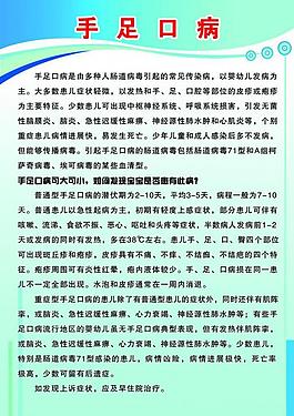 手足口病展板图片