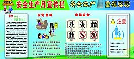 安全月展板图片