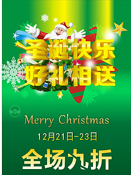 圣誕促銷矢量素材
