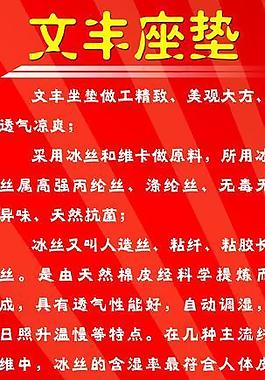 文豐座墊展板圖片