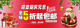 圣誕元旦淘寶促銷(xiāo)海報(bào)素材下載
