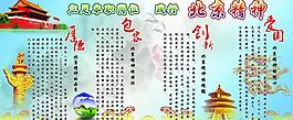 北京精神展板圖片
