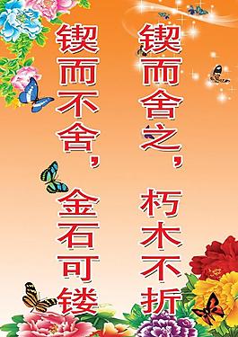 校園文化建設(shè)標(biāo)語展板圖片
