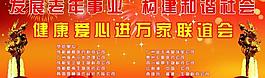 聯(lián)誼會(huì)展板圖片