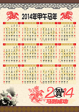 馬年日歷
