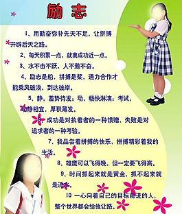学校展板 励志图片