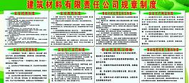 規(guī)章制度展板圖片
