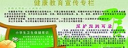 校学生健康展板图片