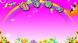 幼兒園展板圖片
