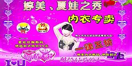 內(nèi)衣展板圖片