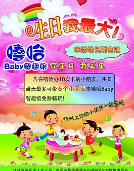 兒童樂園活動展板圖片