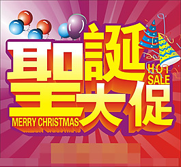 圣誕大促矢量素材