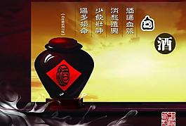 白酒文化展板圖片