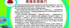 公司簡介展板圖片