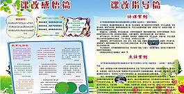 課改展板圖片