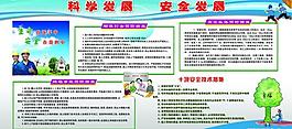 安全生产展板图片