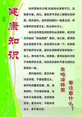 健康知識展板圖片