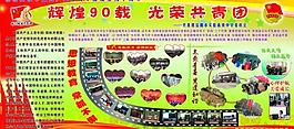 共青團展板圖片