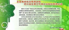 计划生育展板图片