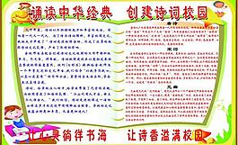 詩詞校園展板圖片