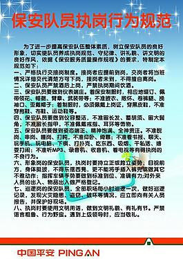 行為規(guī)范展板圖片