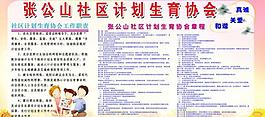 計劃生育展板圖片