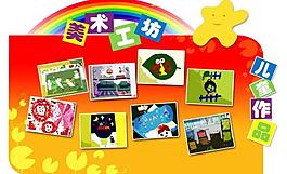 幼兒園展板圖片