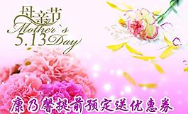 母親節(jié)展板圖片