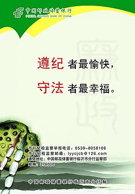 邮政廉政展板图片