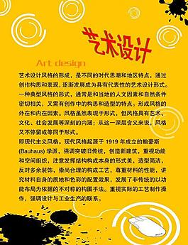 藝術(shù)設(shè)計展板圖片